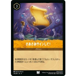 画像1: ★Foil★さあさあサインして![DL_4_30/204_U]