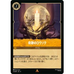 画像1: ★Foil★奇跡のロウソク[DL_4_31/204_R]