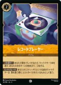 レコードプレーヤー[DL_4_32/204_C]