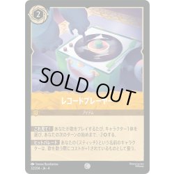 画像1: レコードプレーヤー[DL_4_32/204_C]