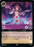 ベル 熟練なるミスティーク[DL_4_36/204_SR]