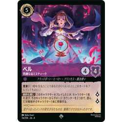 画像1: ベル 熟練なるミスティーク[DL_4_36/204_SR]