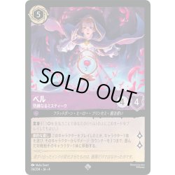 画像1: ベル 熟練なるミスティーク[DL_4_36/204_SR]