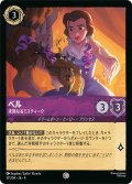ベル 未熟なるミスティーク[DL_4_37/204_C]