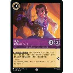 画像1: ベル 未熟なるミスティーク[DL_4_37/204_C]