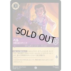 画像1: ベル 未熟なるミスティーク[DL_4_37/204_C]