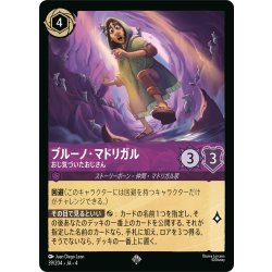 画像1: ★Foil★ブルーノ・マドリガル おじ気づいたおじさん[DL_4_39/204_SR]