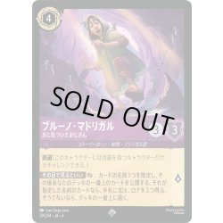 画像1: ブルーノ・マドリガル おじ気づいたおじさん[DL_4_39/204_SR]