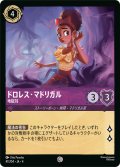 ドロレス・マドリガル 地獄耳[DL_4_41/204_C]