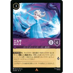 画像1: ★Foil★エルサ 嵐を追う者[DL_4_42/204_R]