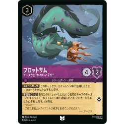 画像1: ★Foil★フロットサム アースラの”かわいい子分”[DL_4_43/204_U]