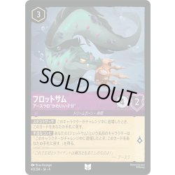 画像1: ★Foil★フロットサム アースラの”かわいい子分”[DL_4_43/204_U]