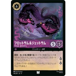 画像1: フロットサム&ジェットサム ウツボ・カラミティ[DL_4_44/204_U]