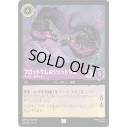 画像1: ★Foil★フロットサム&ジェットサム ウツボ・カラミティ[DL_4_44/204_U]