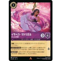 画像1: ★Foil★イザベラ・マドリガル みんなの憧れ[DL_4_45/204_R]