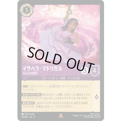 画像1: ★Foil★イザベラ・マドリガル みんなの憧れ[DL_4_45/204_R]