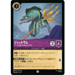 画像1: ★Foil★ジェットサム アースラの”かわいい子分”[DL_4_46/204_C]