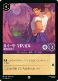 ルイーサ・マドリガル 魔法の力持ち[DL_4_47/204_C]