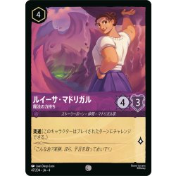 画像1: ★Foil★ルイーサ・マドリガル 魔法の力持ち[DL_4_47/204_C]