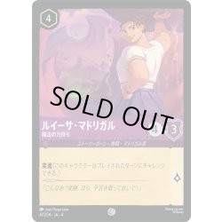 画像1: ルイーサ・マドリガル 魔法の力持ち[DL_4_47/204_C]