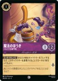 魔法のほうき イルミナの保守係[DL_4_48/204_C]