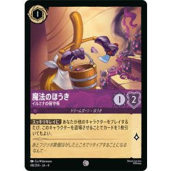 画像1: ★Foil★魔法のほうき イルミナの保守係[DL_4_48/204_C]