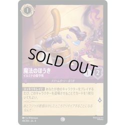 画像1: 魔法のほうき イルミナの保持者[DL_4_48/204_C]