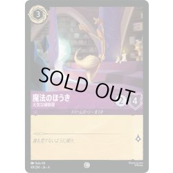画像1: ★Foil★魔法のほうき 元気な掃除屋[DL_4_49/204_C]