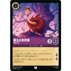 画像1: ★Foil★魔法の家政婦 羽ぼうき[DL_4_50/204_U]