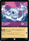 マシュマロウ 恐るべき雪の巨人[DL_4_51/204_U]