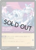 マシュマロウ 恐るべき雪の巨人[DL_4_51/204_U]