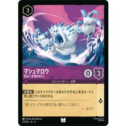 画像1: マシュマロウ 恐るべき雪の巨人[DL_4_51/204_U]