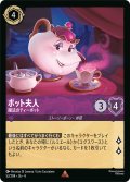 ポット夫人 魔法のティーポット[DL_4_52/204_R]