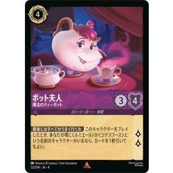 画像1: ★Foil★ポット夫人 魔法のティーポット[DL_4_52/204_R]