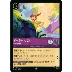 画像1: ★Foil★ピーター・パン 影の追跡者[DL_4_54/204_SR]