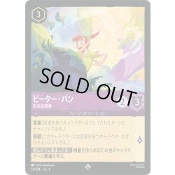 画像1: ★Foil★ピーター・パン 影の追跡者[DL_4_54/204_SR]