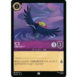 画像1: ★Foil★ピコ お助けオオハシ[DL_4_55/204_C]