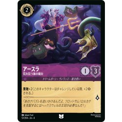 画像1: ★Foil★アースラ 荒れ狂う海の魔女[DL_4_57/204_U]
