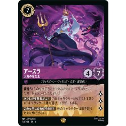 画像1: アースラ 大海の魔女王[DL_4_58/204_L]
