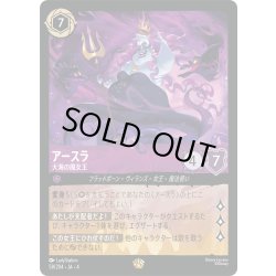 画像1: アースラ 大海の魔女王[DL_4_58/204_L]