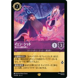 画像1: イェン・シッド 強大なる魔法使い[DL_4_59/204_L]