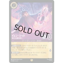 画像1: イェン・シッド 強大なる魔法使い[DL_4_59/204_L]