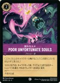 ★Foil★Poor Unfortunate Souls(哀れな人々)[DL_4_60/204_C]