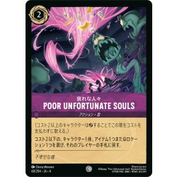 画像1: ★Foil★Poor Unfortunate Souls(哀れな人々)[DL_4_60/204_C]