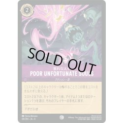 画像1: Poor Unfortunate Souls(哀れな人々)[DL_4_60/204_C]