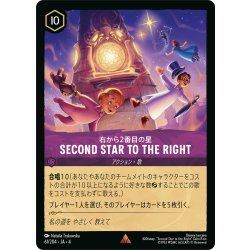 画像1: ★Foil★Second Star to the Right(右から2番目の星)[DL_4_61/204_R]