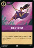 緊急プランGO![DL_4_62/204_C]