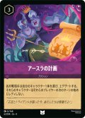 アースラの計画[DL_4_63/204_U]