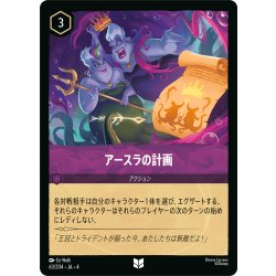 画像1: ★Foil★アースラの計画[DL_4_63/204_U]