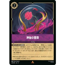 画像1: ★Foil★神秘の薔薇[DL_4_64/204_R]